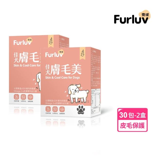【Furluv 樂球】佳犬膚毛美 2盒組(狗皮膚保健/狗毛髮保健/寵物保健)
