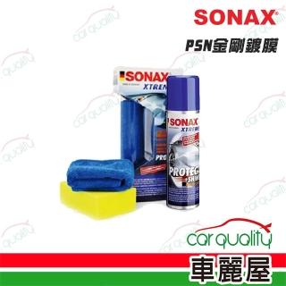【SONAX】鍍膜劑 PSN金剛鍍膜(車麗屋)