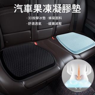 【Matarile】汽車3D蜂窩果凍凝膠坐墊 減壓坐墊 辦公室坐墊 汽車椅墊 涼感坐墊(車載坐墊 寵物墊)