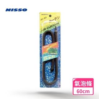 【NISSO 尼索】日本 可折式氣泡條 60cm(汽泡石 增氧 打氣)