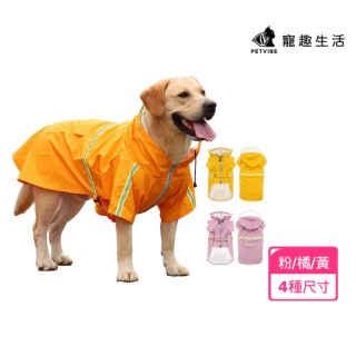 【Petvibe寵趣生活】寵物拉鍊雨衣(狗狗雨衣/寵物雨衣/反光雨衣/中大型犬雨衣)