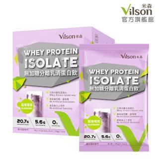 【Vilson 米森】無加糖分離乳清蛋白飲-藍莓莓果x1盒(35g*6包)
