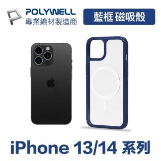 【POLYWELL】iPhone 13/14系列 藍色框透明面保護殼/ 磁吸款