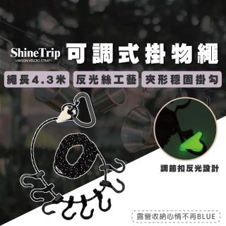 【ShineTrip 山趣】夜光 可調式掛物繩 掛勾 多功能晾衣繩(防滑掛物繩 晾衣繩 露營挂繩)