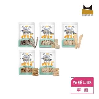 【國際貓家】拾貓家 寵物生凍零食-45/50G(兩月齡以上貓狗皆可食用)