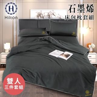 【Hilton 希爾頓】古典灰石墨烯三件床包枕套組/雙人(薄床包x1+枕套x2/床包)