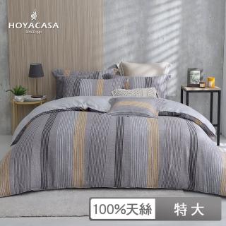 【HOYACASA】100%抗菌天絲兩用被床包組-極簡主義(特大)