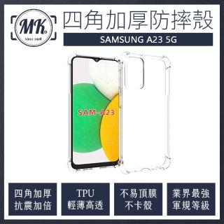 【MK馬克】三星Samsung A23 5G 四角加厚軍規氣墊防摔殼