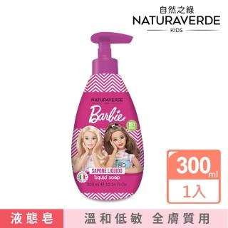 【Naturaverde BIO】自然之綠-芭比女孩植萃舒敏潔顏沐浴液態皂(300ml/四歲以上適用)