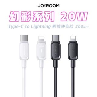 【Joyroom】S-CL020A14 幻彩系列 PD快充 Type-C to Lightning 20W 2M