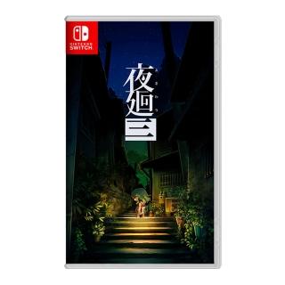 【Nintendo 任天堂】NS Switch 夜迴三(台灣公司貨-中文版)