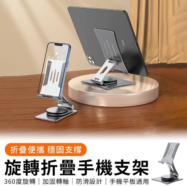 【YUNMI】Z18鋁合金折疊手機支架 360度旋轉桌面平板支架 懶人直播支架 桌上型支架