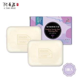 【阿皂屋】紫草護理親子皂 3入(皮膚易濕敏疹專用)