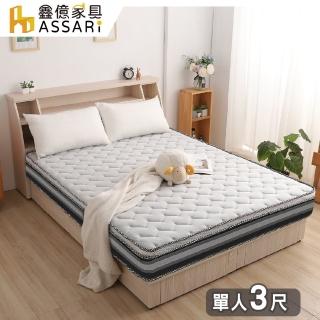 【ASSARI】全方位透氣記憶棉加厚三線獨立筒床墊(單人3尺)
