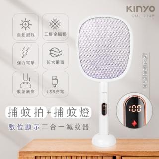 【KINYO】數位顯示USB充電二合一滅蚊器/捕蚊燈(CML-2348)