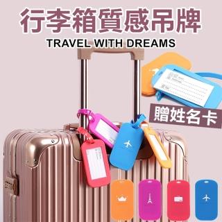 【Life365】行李吊牌 行李箱掛牌 行李標簽牌 旅行吊牌 托運牌 辨識牌 旅行用品(RS954)