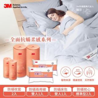 【3M】全面抗蹣柔感防蹣純棉兩用被床包四件組-雙人+標準防蹣枕頭2入