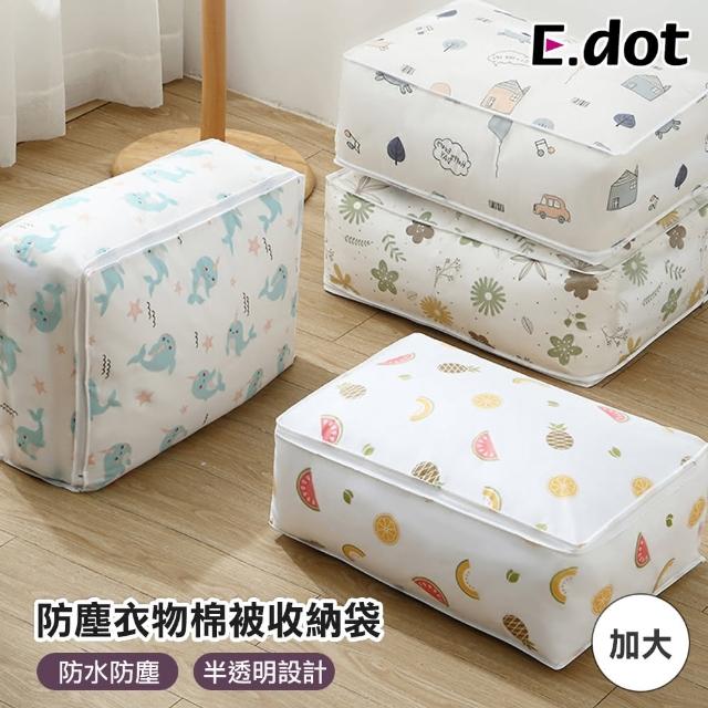 【E.dot】文青防塵衣物棉被收納袋(加大)