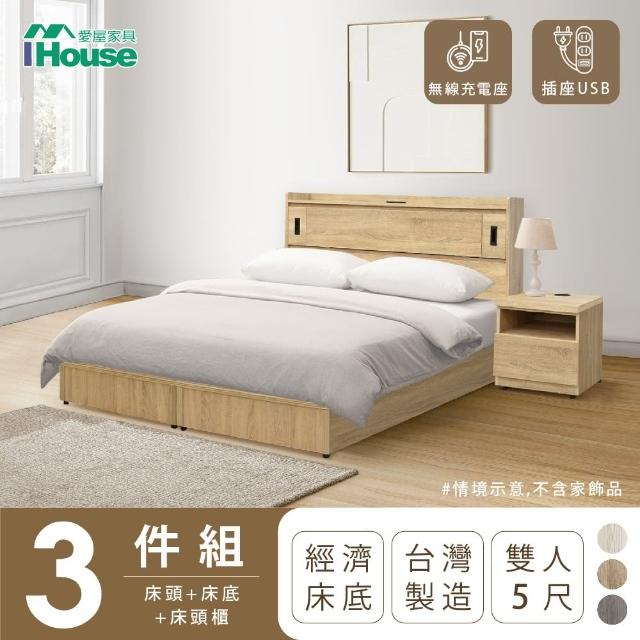 【IHouse】品田 房間3件組 雙人5尺(床頭箱+床底+床頭櫃)