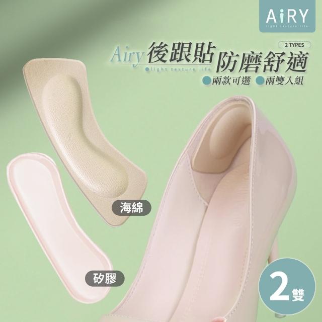 【Airy 輕質系】超值2雙入防磨舒適後跟貼