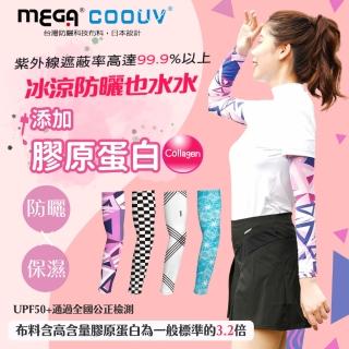 【MEGA COOUV】男女共款 防曬涼感膠原蛋白保濕修護美肌袖套(冰涼袖套 機車袖套 防曬袖套)