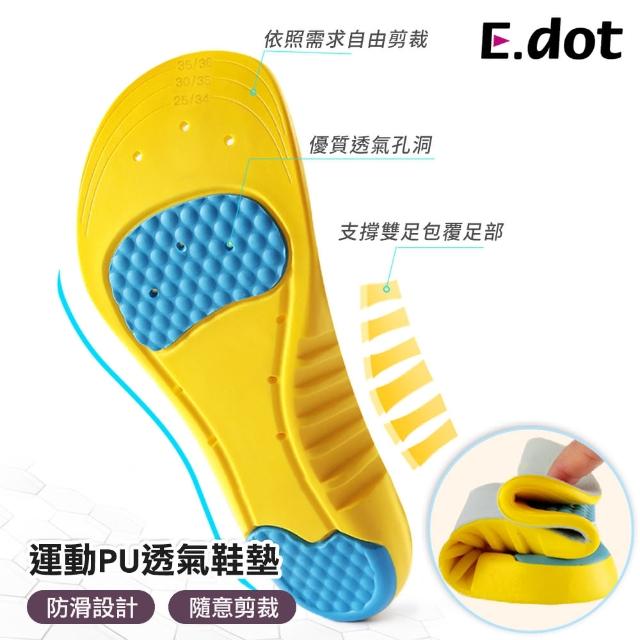 【E.dot】運動PU透氣鞋墊
