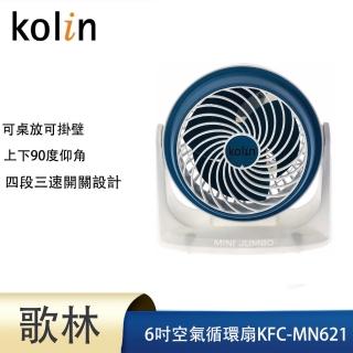 【Kolin 歌林】6吋空氣循環扇(KFC-MN621)