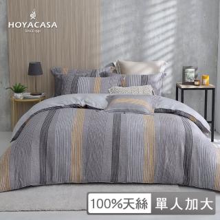 【HOYACASA】100%抗菌天絲兩用被床包組-極簡主義(單人加大)