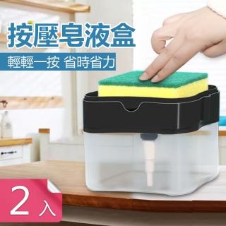 【Dagebeno荷生活】按壓出液式洗碗精液狀洗潔劑分裝盒 廚房自動加液皂液盒(2入)