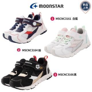 【MOONSTAR 月星】休閒機能童鞋(MSCNC3161/3164/3166-15-21cm)