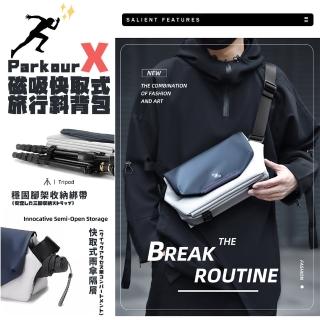 【Parkour X】急速隨行磁吸快拆式旅行斜背包(旅行包 旅行背包)