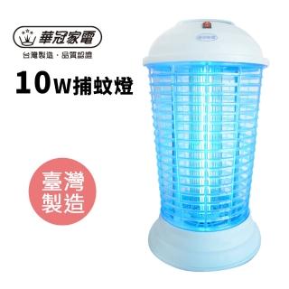【華冠】10W捕蚊燈(ET-1016)