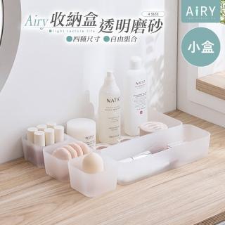 【Airy 輕質系】透明磨砂抽屜分隔收納盒-小盒