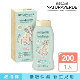 【Naturaverde BIO】自然之綠-小獅王辛巴洋甘菊舒敏泡泡沐浴露(200ml/新生兒適用)