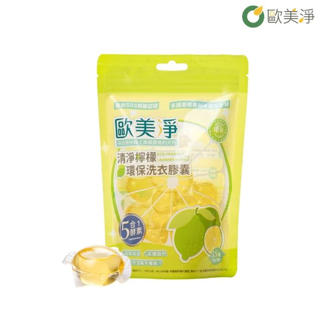 【omagic 歐美淨】酵素檸檬環保洗衣球-2入(30顆、台灣土庫農會合作)