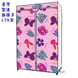 【Sanho 三和牌】LTK型蝴蝶花粉紅色DIY收納套管衣櫥收納/塑膠衣櫥/外宿租屋(布架合裝/台灣製造 現貨)