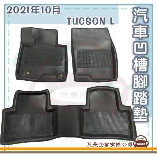 【e系列汽車用品】HYUNDAI 現代 2021年10月 TUCSON L(凹槽腳踏墊 專車專用)