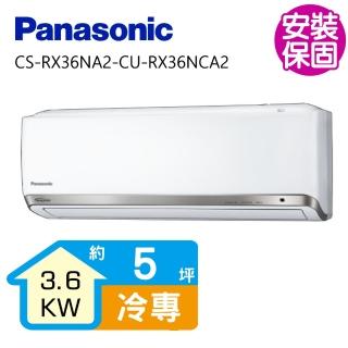 【Panasonic 國際牌】5坪一級能效變頻分離式冷氣(CS-RX36NA2-CU-RX36NCA2)