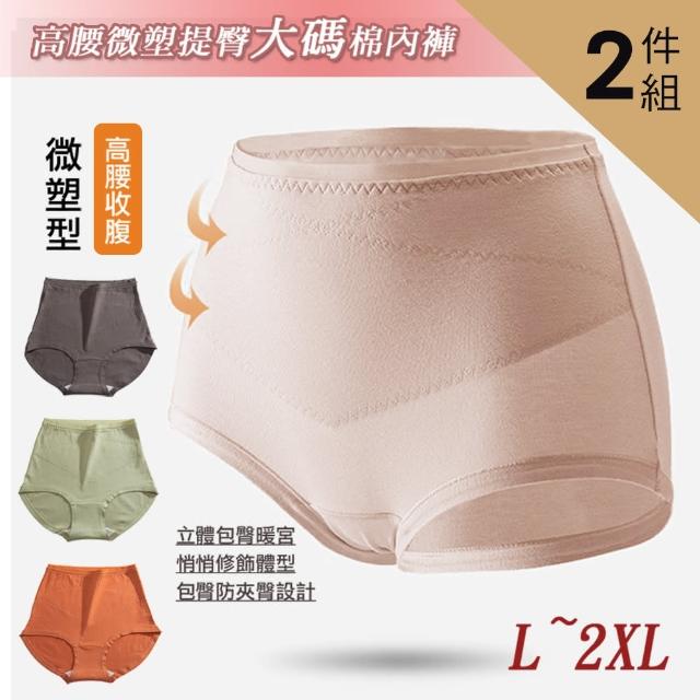 【IRISS】高腰微塑提臀大碼棉內褲(2件組)