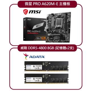 【MSI 微星】PRO A620M-E 主機板+威剛 DDR5-4800 8GB(記憶體x2支)