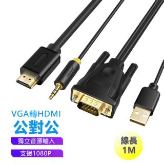 【LineQ】VGA轉HDMI公對公頭轉接線 1米(音源版)