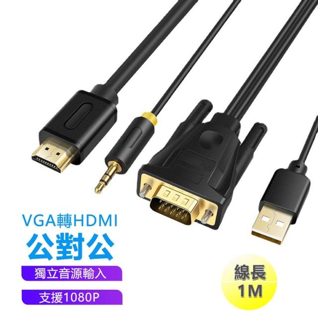 【LineQ】VGA轉HDMI公對公頭轉接線 1米(音源版)