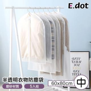 【E.dot】5入組 衣物防塵袋/收納袋/防塵套(中號)