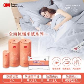 【3M】全面抗蹣柔感防蹣純棉兩用被床包三件組-單人+標準防蹣枕頭