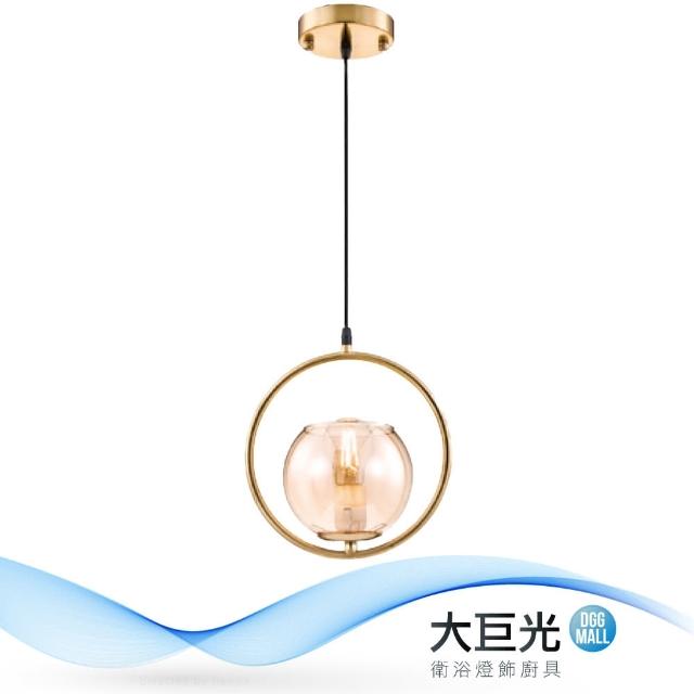 【大巨光】時尚風 E27 單吊燈-小(LW-11-3836)