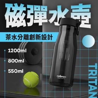 【GE嚴選】Tritan磁彈水壺550ml(運動水壺 隨行杯 泡茶杯 茶水分離杯環保杯)