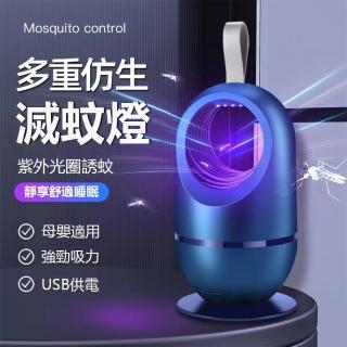 【kingkong】吸入式光觸媒UV捕蚊燈-G668(USB充電式滅蚊燈 捕蚊器/電蚊拍)