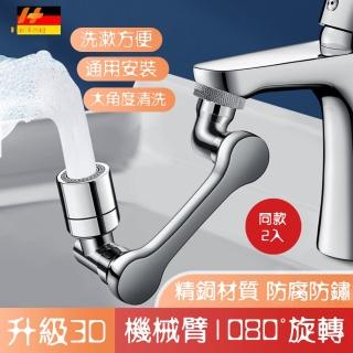 【Hao Teng】1080°機械臂雙出水萬向水龍頭起泡器2入(洗漱神器 防濺 雙出水模式)