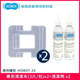 【HOBOT 玻妞】擦玻璃機器人2S專用耗材組(專用清潔布X6片+清潔劑X2瓶)