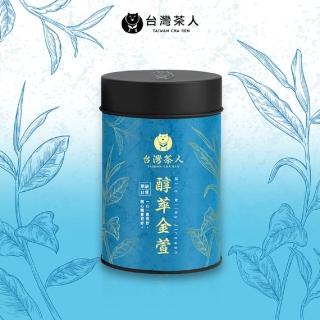 【台灣茶人】茶語日常系列 （醇萃金萱）(罐裝75g)